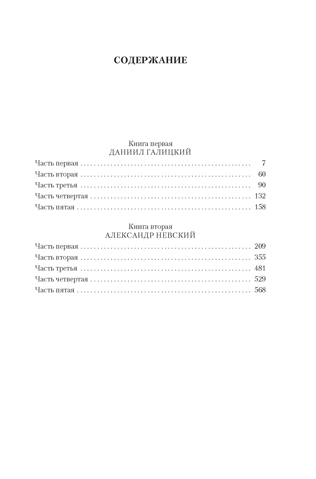 Книга АЗБУКА РусЛитБольшКн./Югов А./Ратоборцы (с илл.) - фото 8