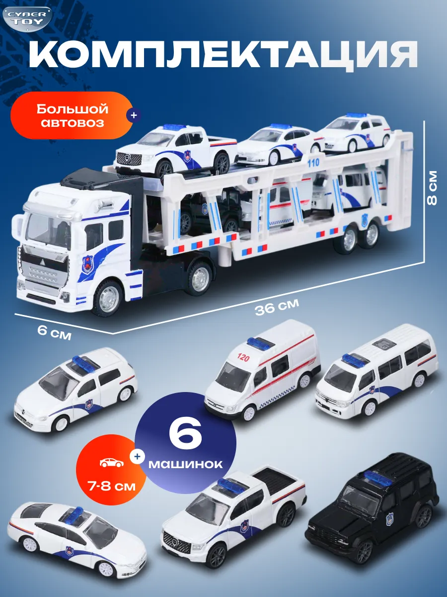 Автовоз CyberToy 6 полицейских машинок 80012 - фото 2