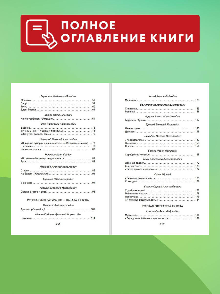 Книга ЭКСМО-ПРЕСС Хрестоматия для 3 го и 4 го классов с иллюстрациями - фото 4