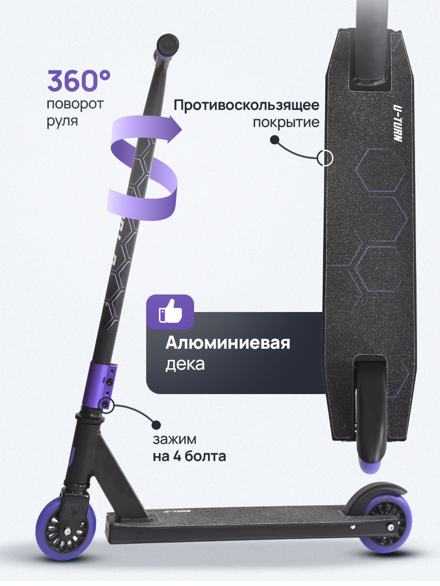 Трюковой самокат U-TURN двухколесный - фото 2