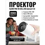 Проектор SmartiNext 1280×720 HD DLP