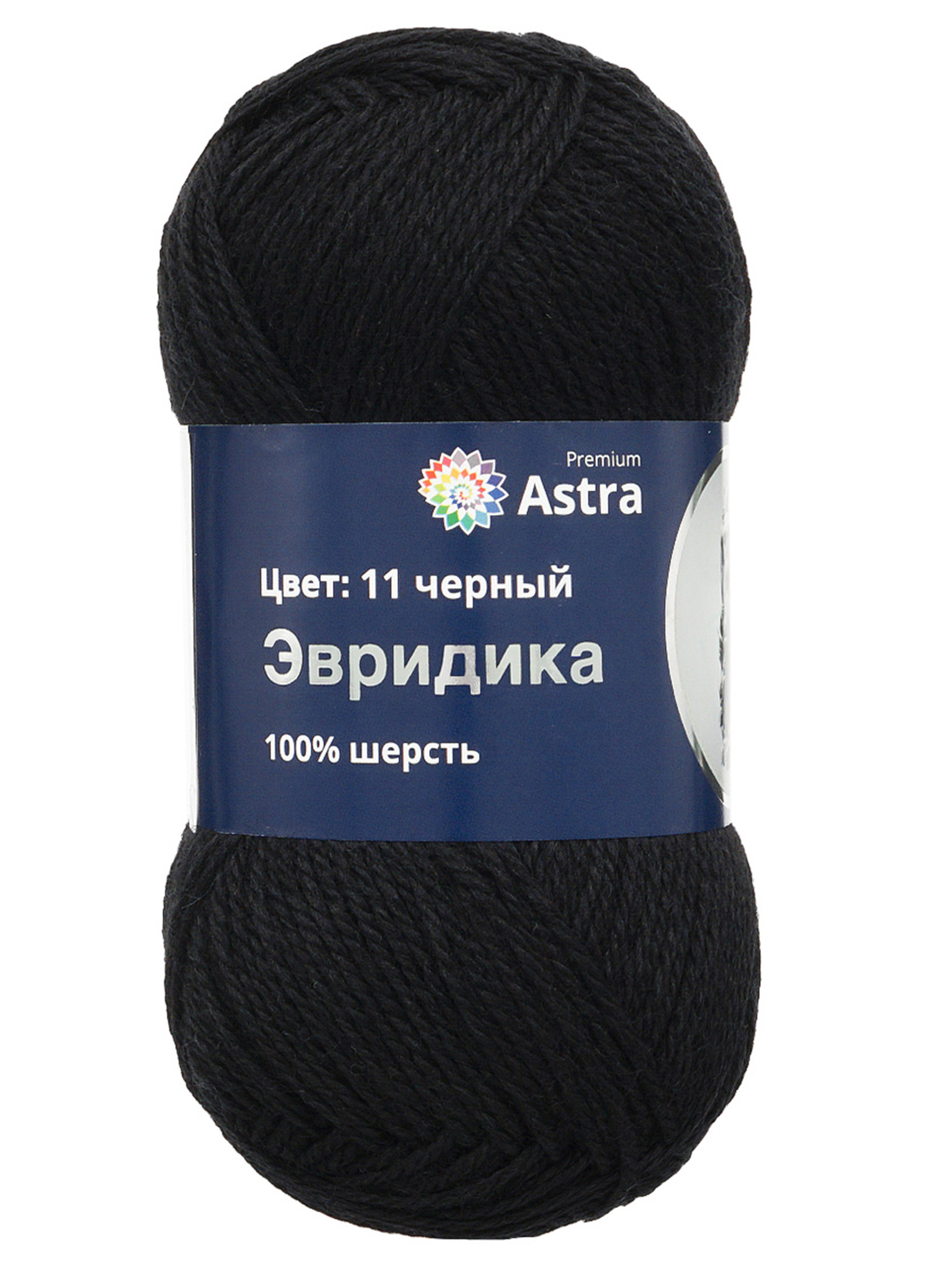 Пряжа Astra Premium Эвридика шерстяная 100 г 200 м 11 черный 3 мотка - фото 6