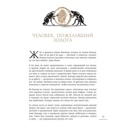 Книга БОМБОРА Самый богатый человек к Вавилоне. Две книги под одной обложкой