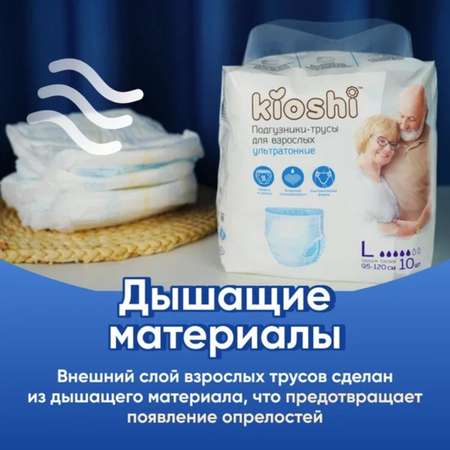 Подгузники-трусики Kioshi L 10шт