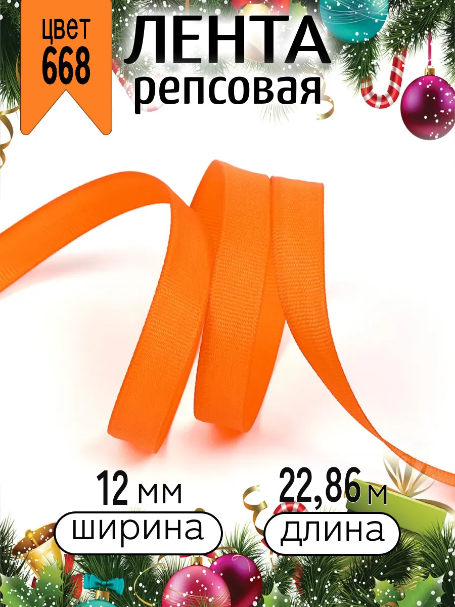 Лента для рукоделия и упаковки Magic 4 Hobby оранжевый 12 мм 22.8 м - фото 6
