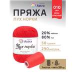 Пряжа Astra Premium Пух норки Mink yarn воздушная с ворсом 50 г 290 м 010 ярко-красный 1 моток