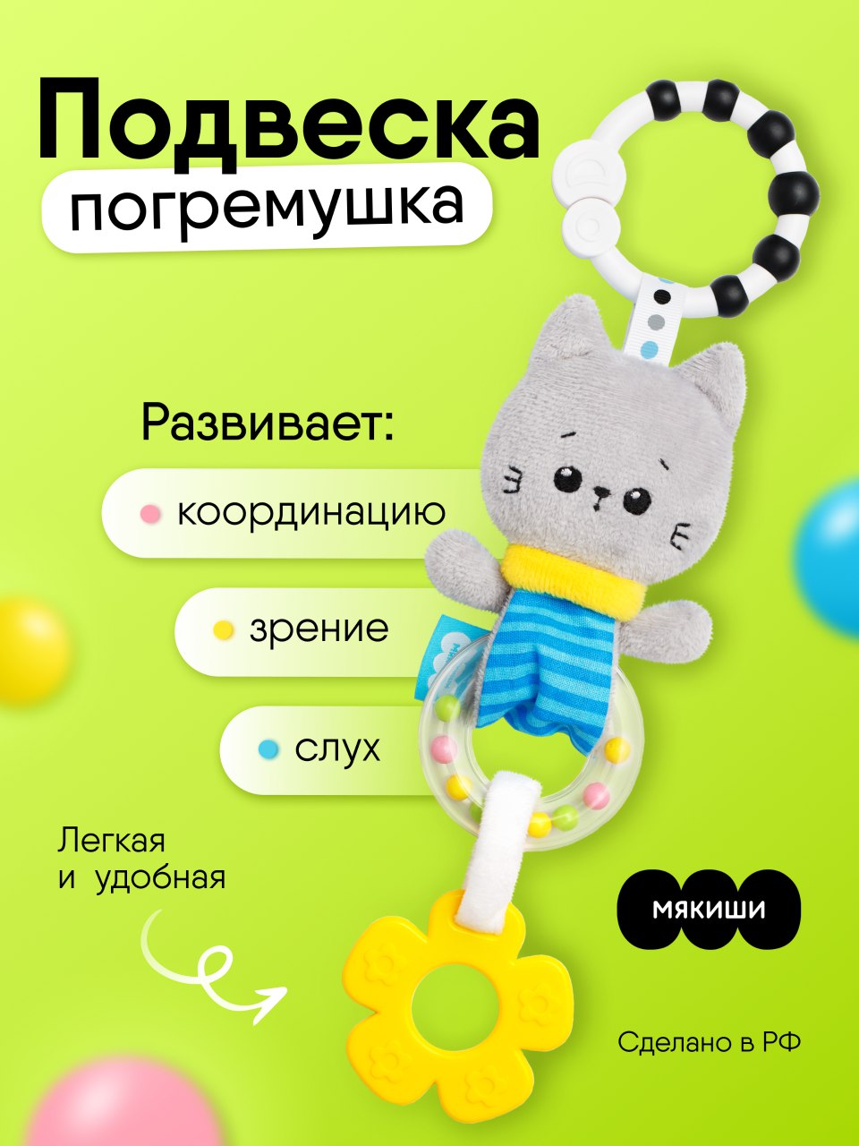 Игрушка Мякиши подвеска Котёнок Кекс - фото 16