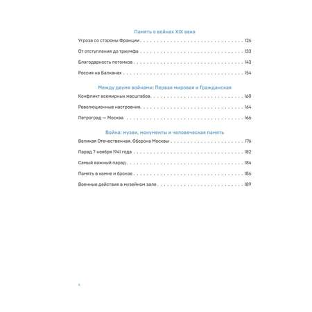 Книга Эксмо Военные подвиги Москвы