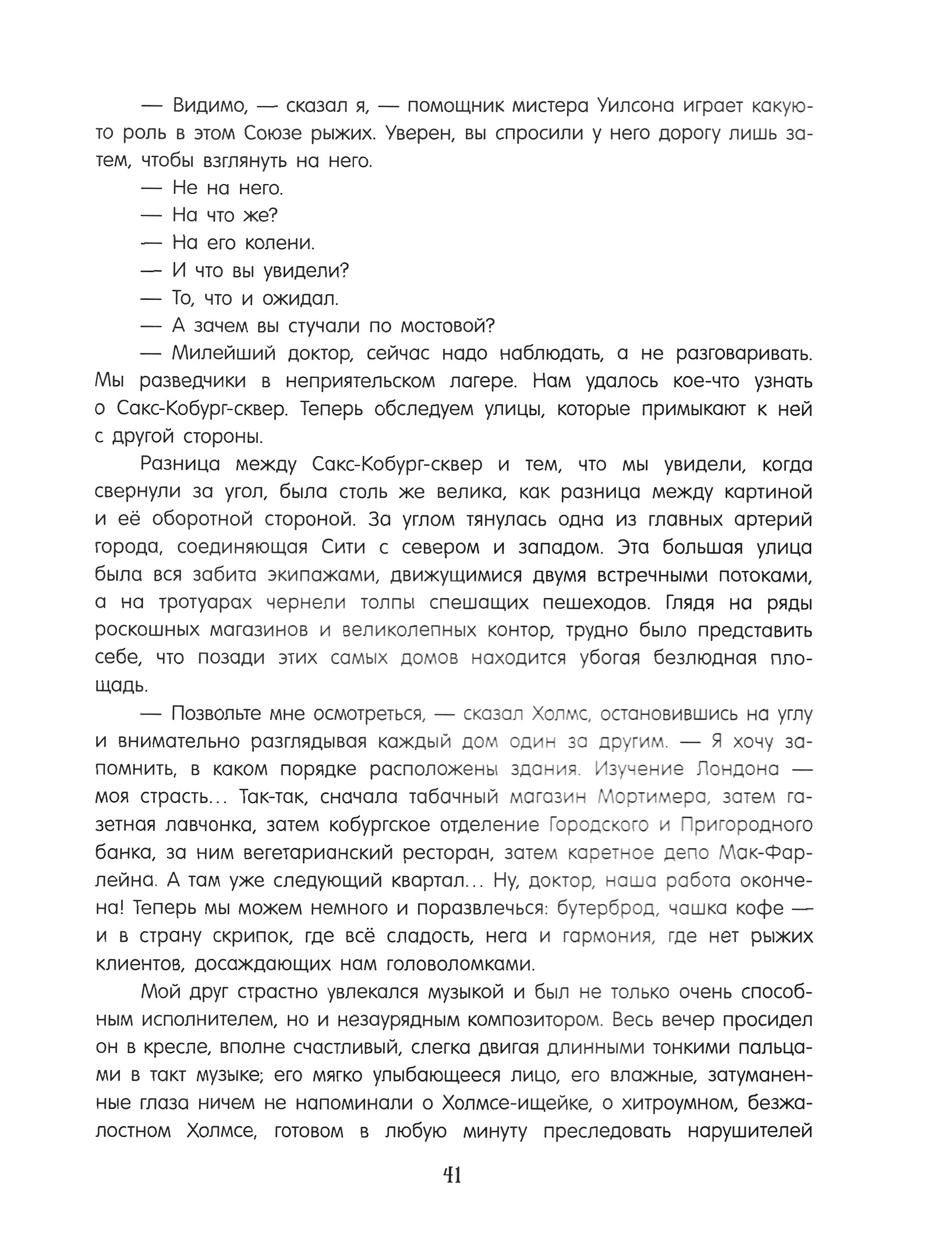 Книга Лабиринт Приключения Шерлока Холмса - фото 5