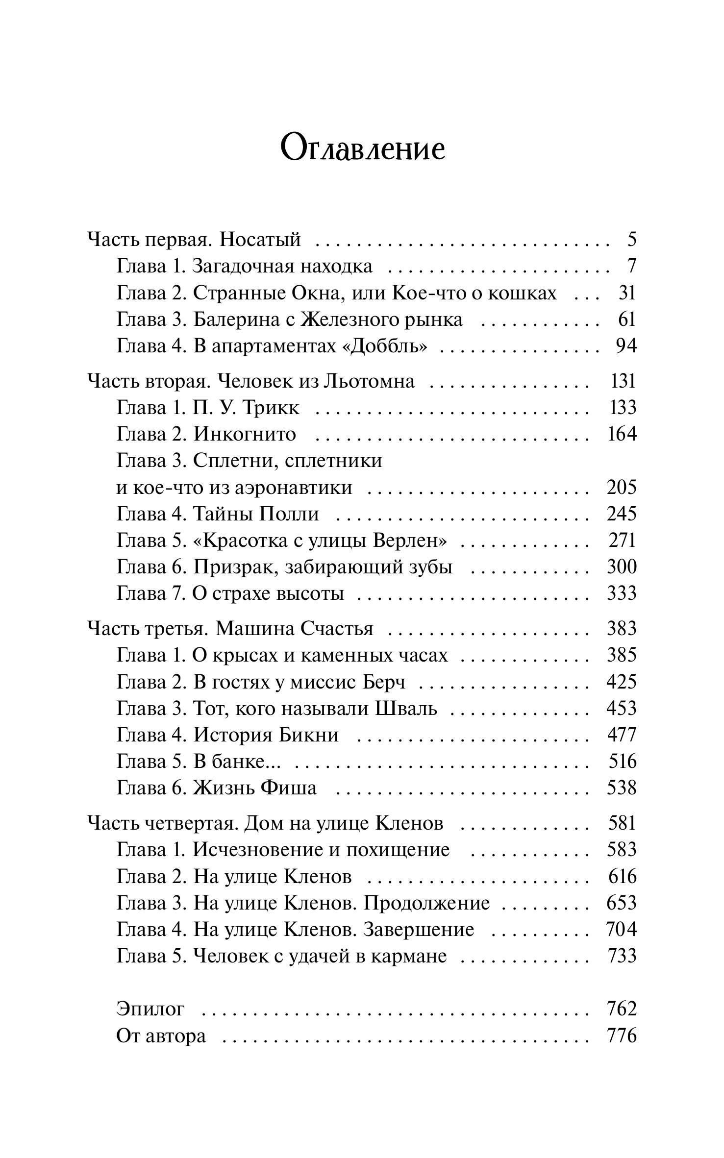 Книга МИФ О носах и замках - фото 5