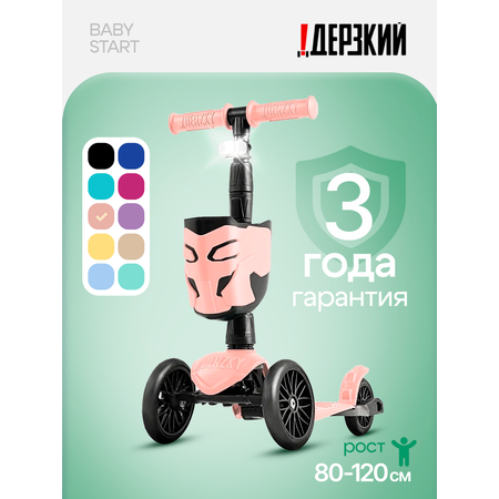 Самокат !Дерзкий трехколесный