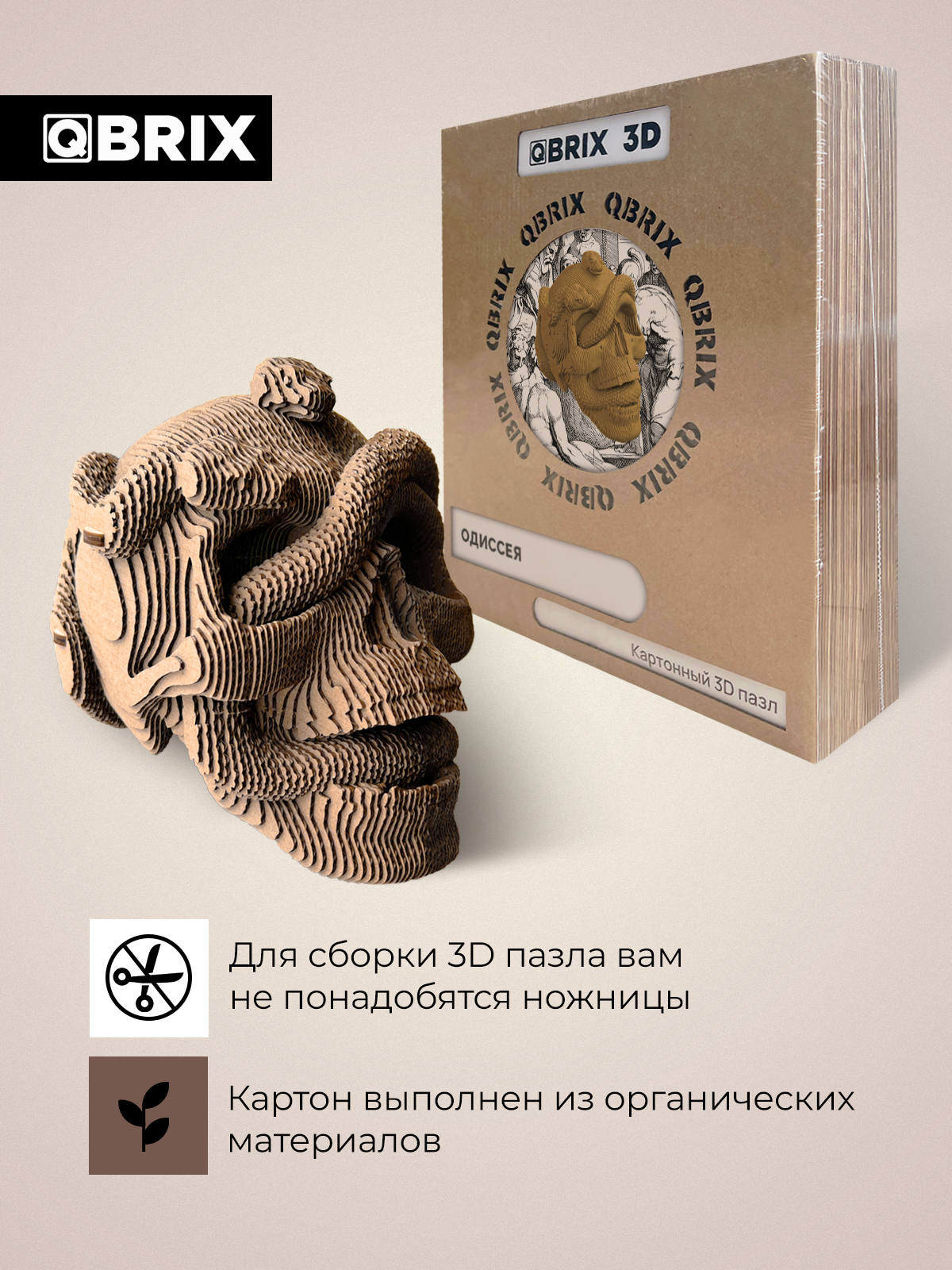 Пазл QBRIX Одиссея 3D - фото 2