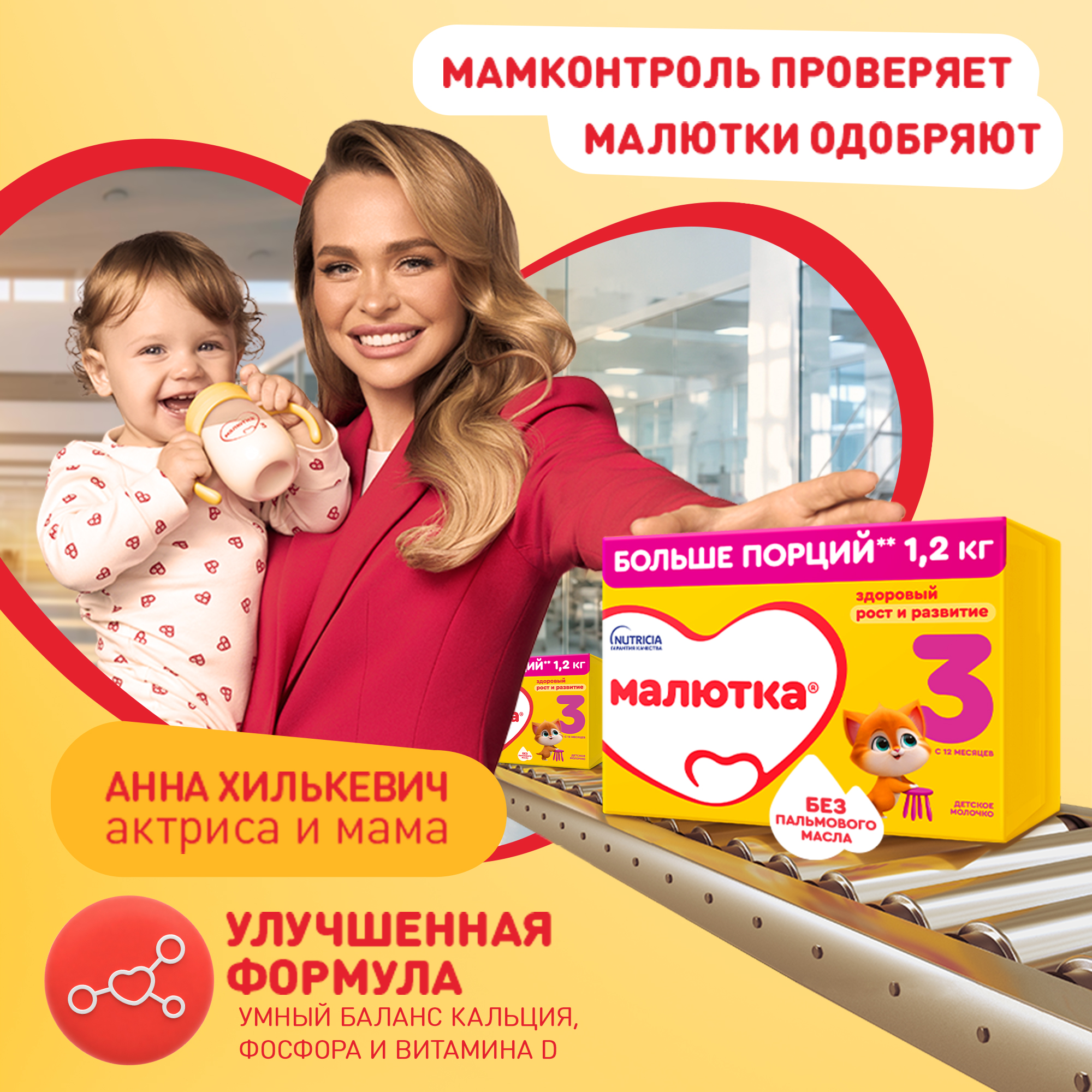 Молочко детское Малютка 3 1200г 12 месяцев - фото 3
