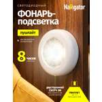 Светильник Navigator
