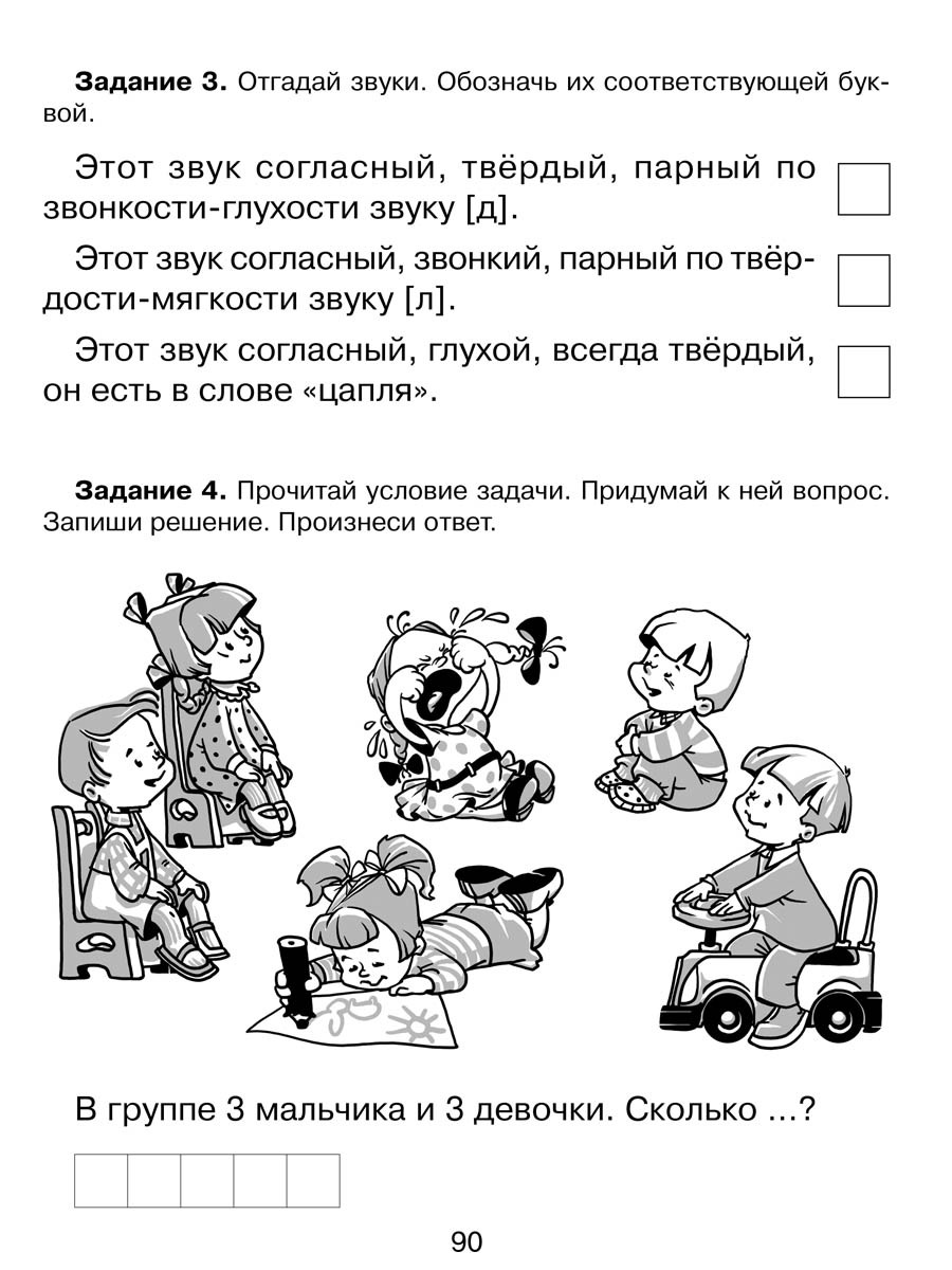 Книга ИД Литера Подготовительный класс. Упражнения для проверки чтения письма и счета - фото 5