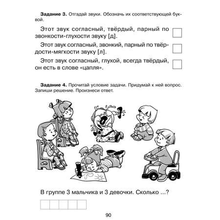 Книга ИД Литера Подготовительный класс. Упражнения для проверки чтения письма и счета