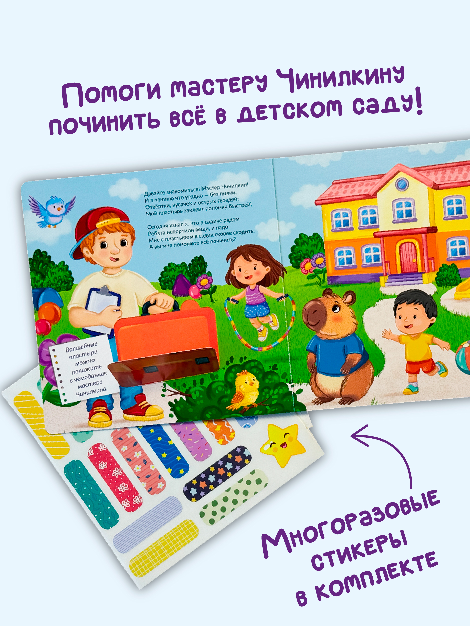Детская книга БимБиМон для малышей с липучками Давай починим - фото 2
