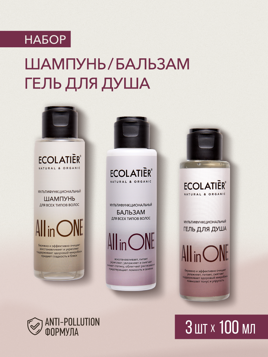 Дорожный набор Ecolatier All in One шампунь, бальзам и гель для душа - фото 1