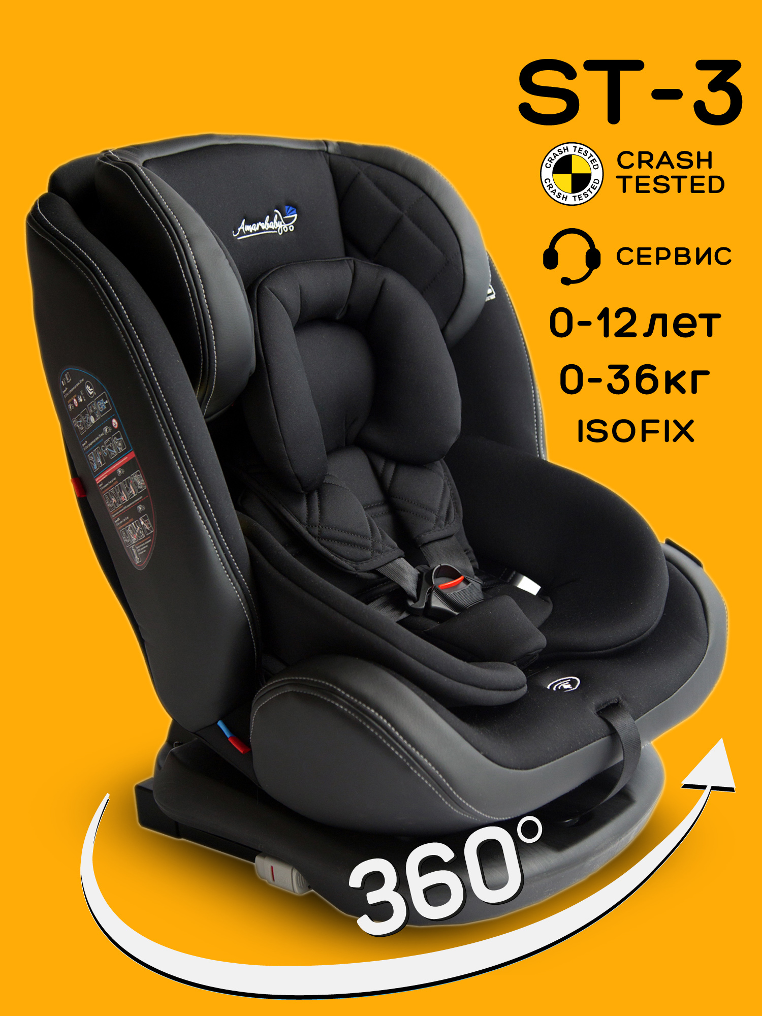 Автокресло Amarobaby ST-3 Isofix 0+/1/2/3 (0-36 кг) черный - фото 1