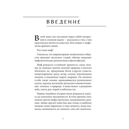 Книга БОМБОРА Славянские мифы