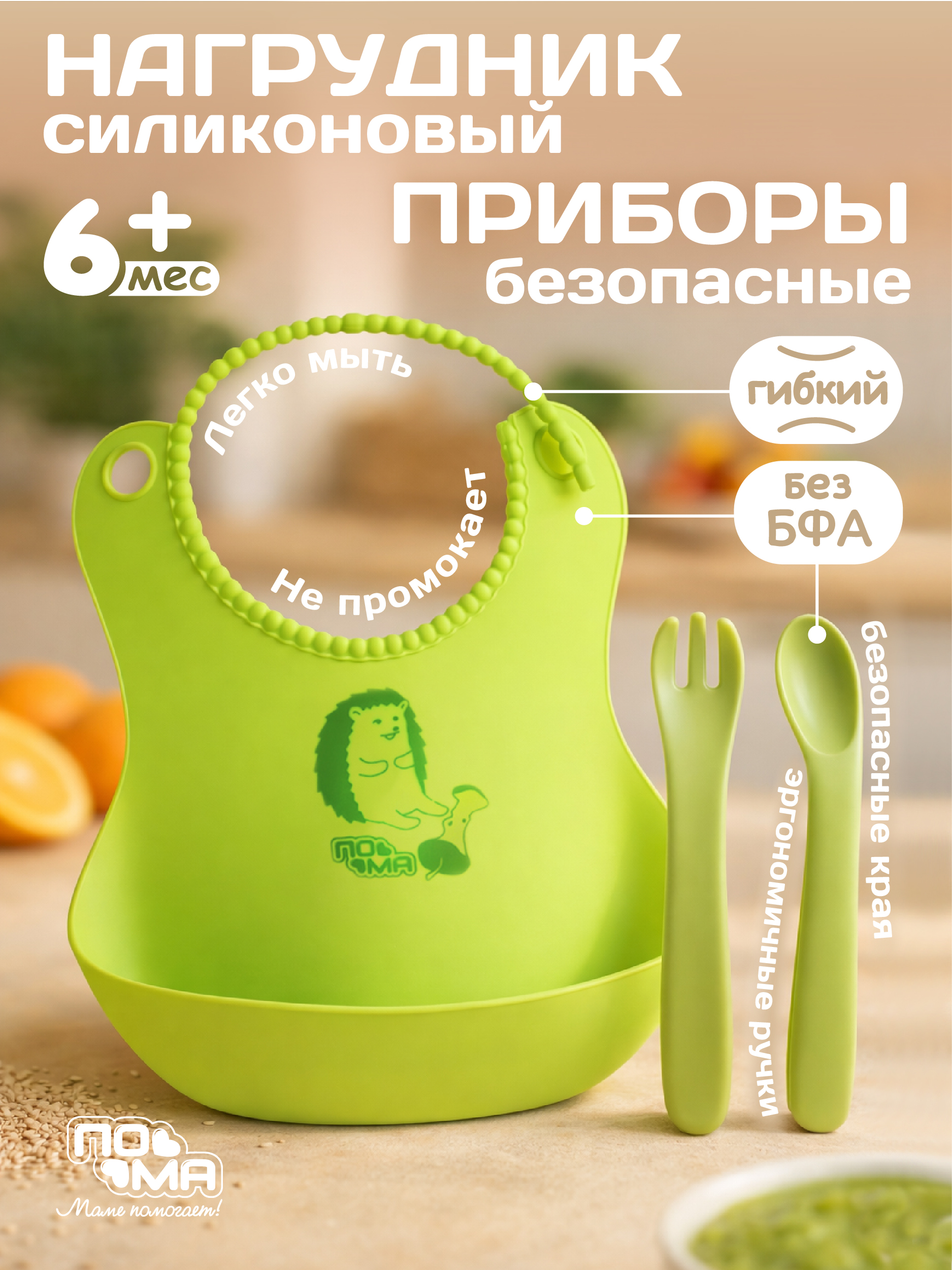 Нагрудник Пома пластик 3 шт. - фото 1