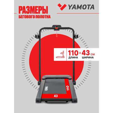 Беговая дорожка Yamota Compact A