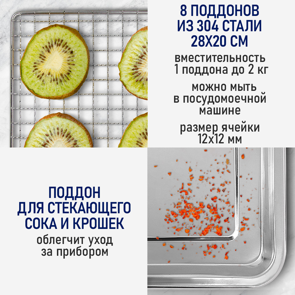 Дегидратор STINGRAY ST-FD708A - фото 24