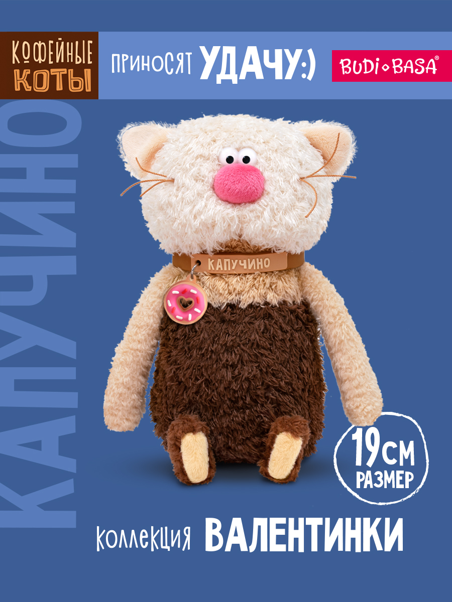 Мягкая игрушка BUDI BASA Кофейный кот Капучино - фото 1
