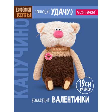 Мягкая игрушка BUDI BASA Кофейный кот Капучино