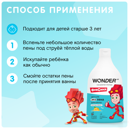 Пена WONDER Lab 540 мл