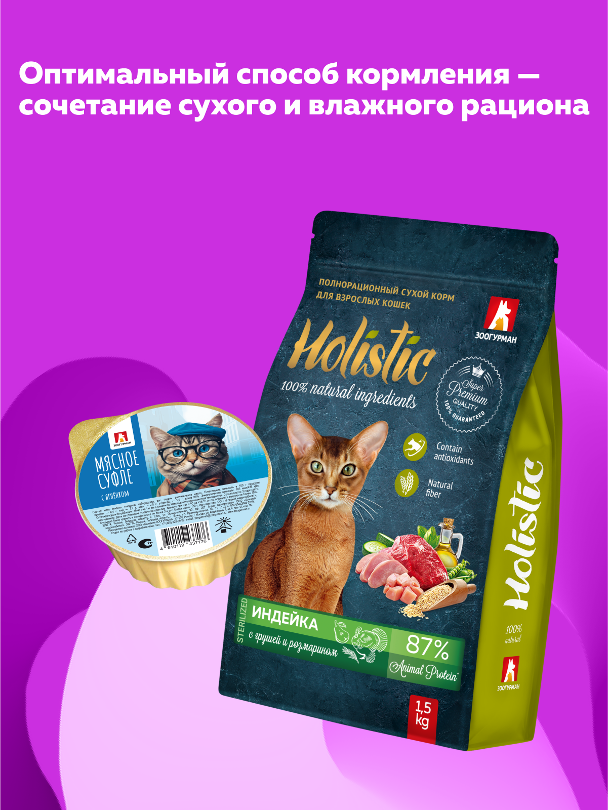 Корм влажный Зоогурман Мясное суфле с ягненком 100 гр х 20 шт - фото 5