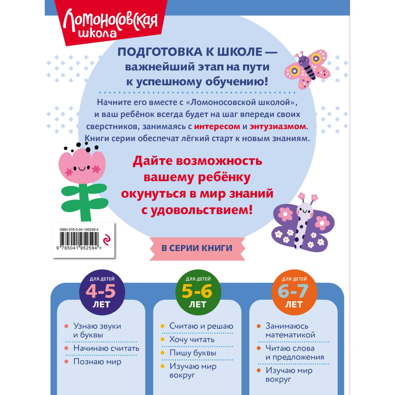 Книга Узнаю звуки и буквы 4-5 лет - фото 10
