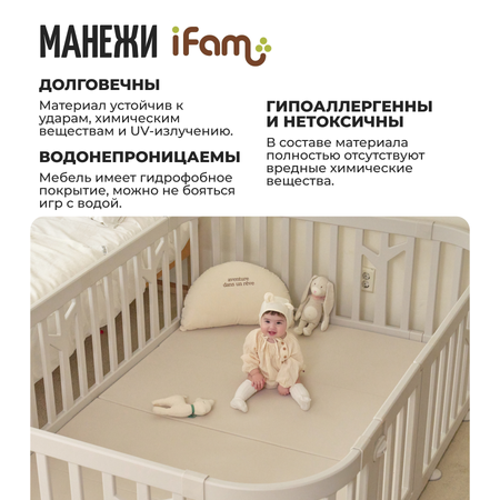 Манеж-кровать 2 в 1 Ifam бежевый
