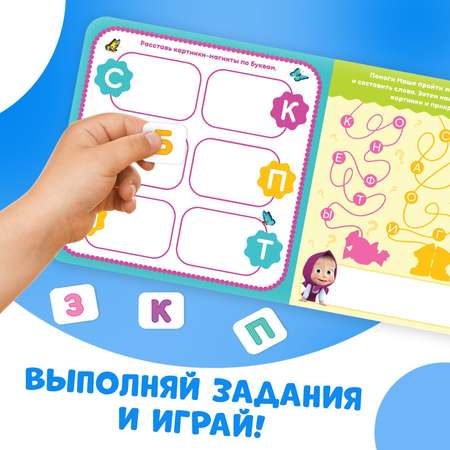 Магнитная книга Маша и Медведь с заданиями «Алфавит» 8 стр. 47 магнитов