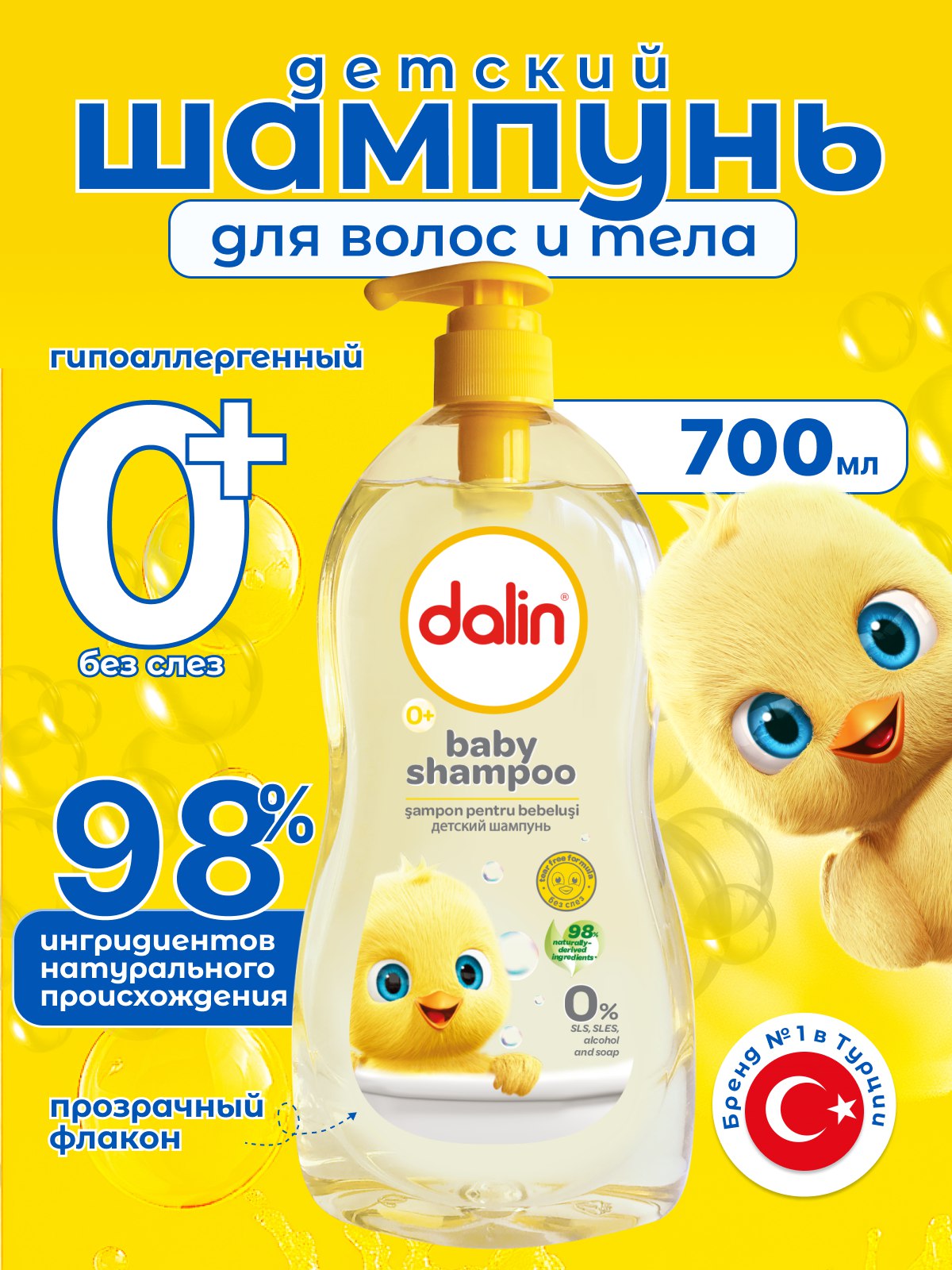 Шампунь Dalin 700 мл - фото 1