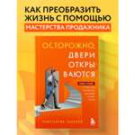Книга БОМБОРА Осторожно, двери открываются