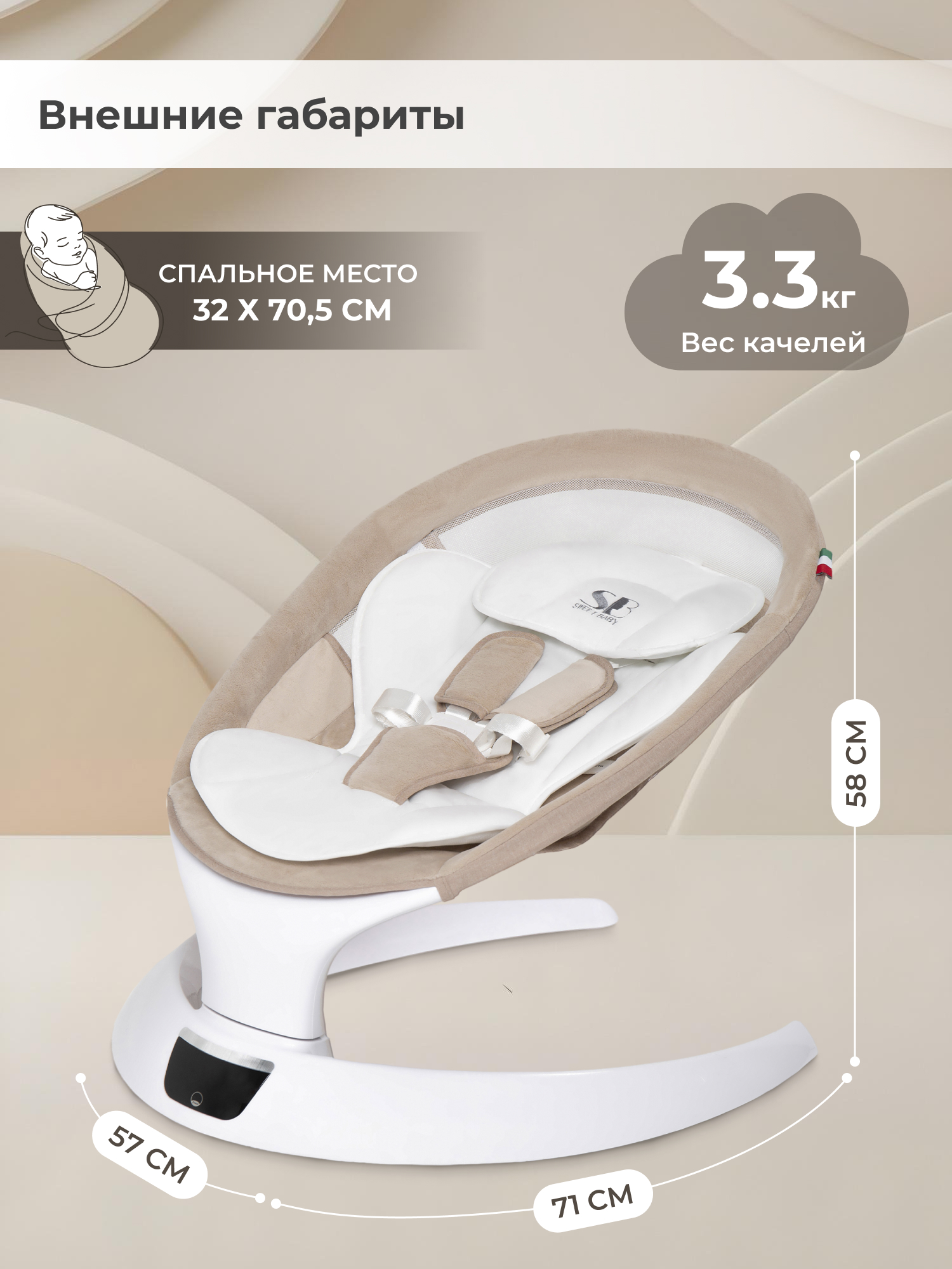 Шезлонг Sweet Baby бежевый - фото 2