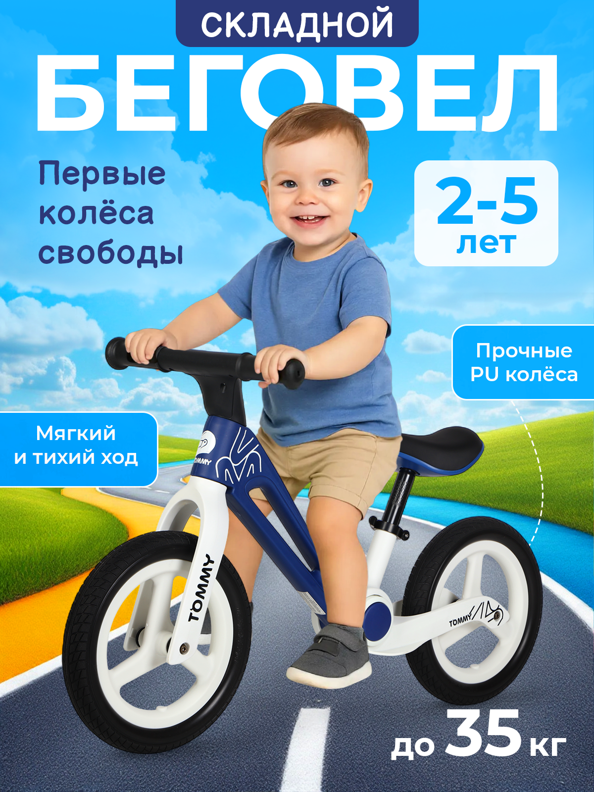 Двухколесный беговел TOMMY 12 дюймов - фото 1