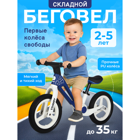Двухколесный беговел TOMMY 12 дюймов