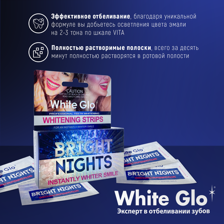 Зубная паста WHITE GLO