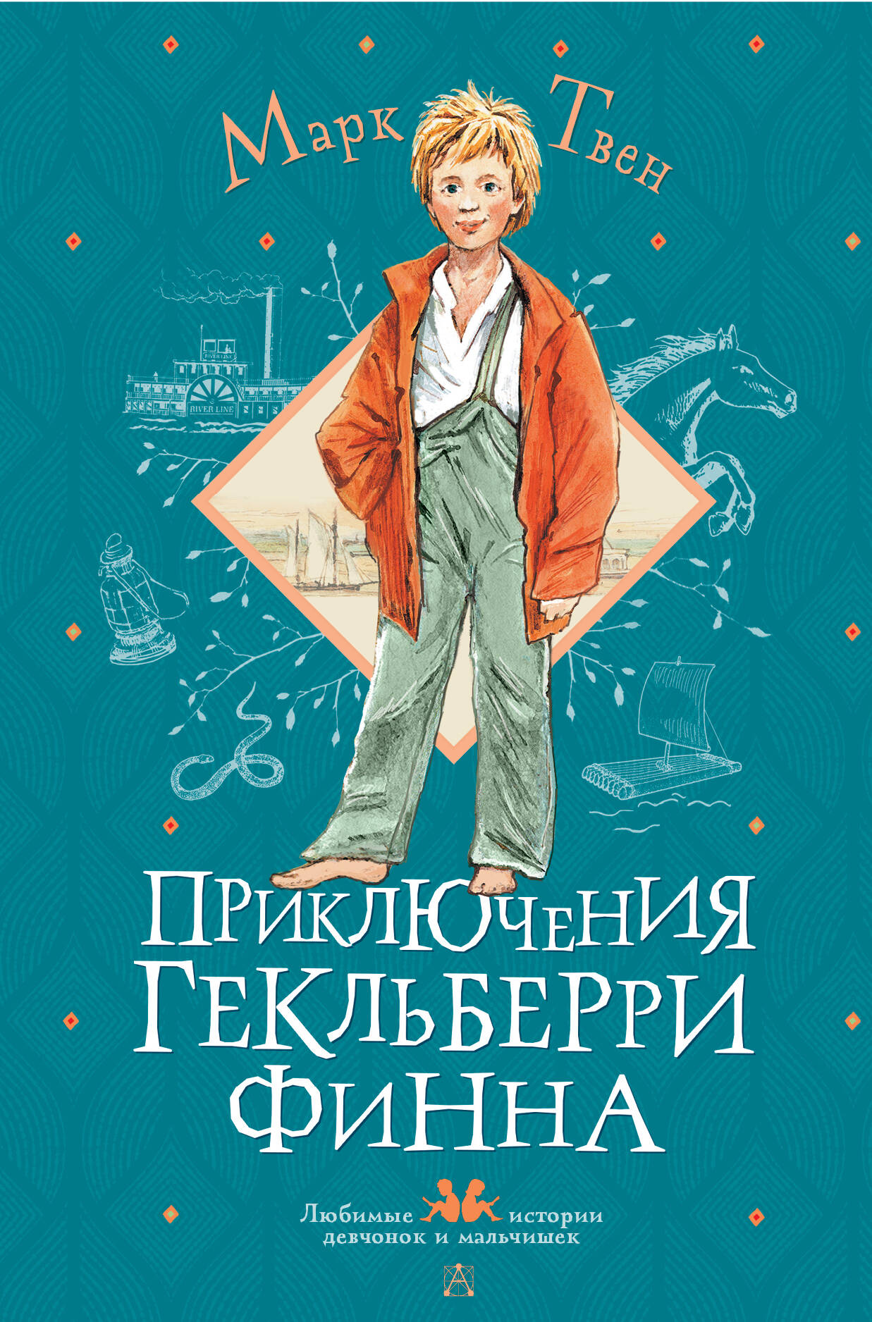 Книга АСТ Приключения Гекльберри Финна - фото 1