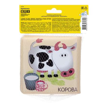 Игрушка Курносики книжка