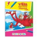 Книга Алфея Звездочка Три богатыря и морской царь Змей