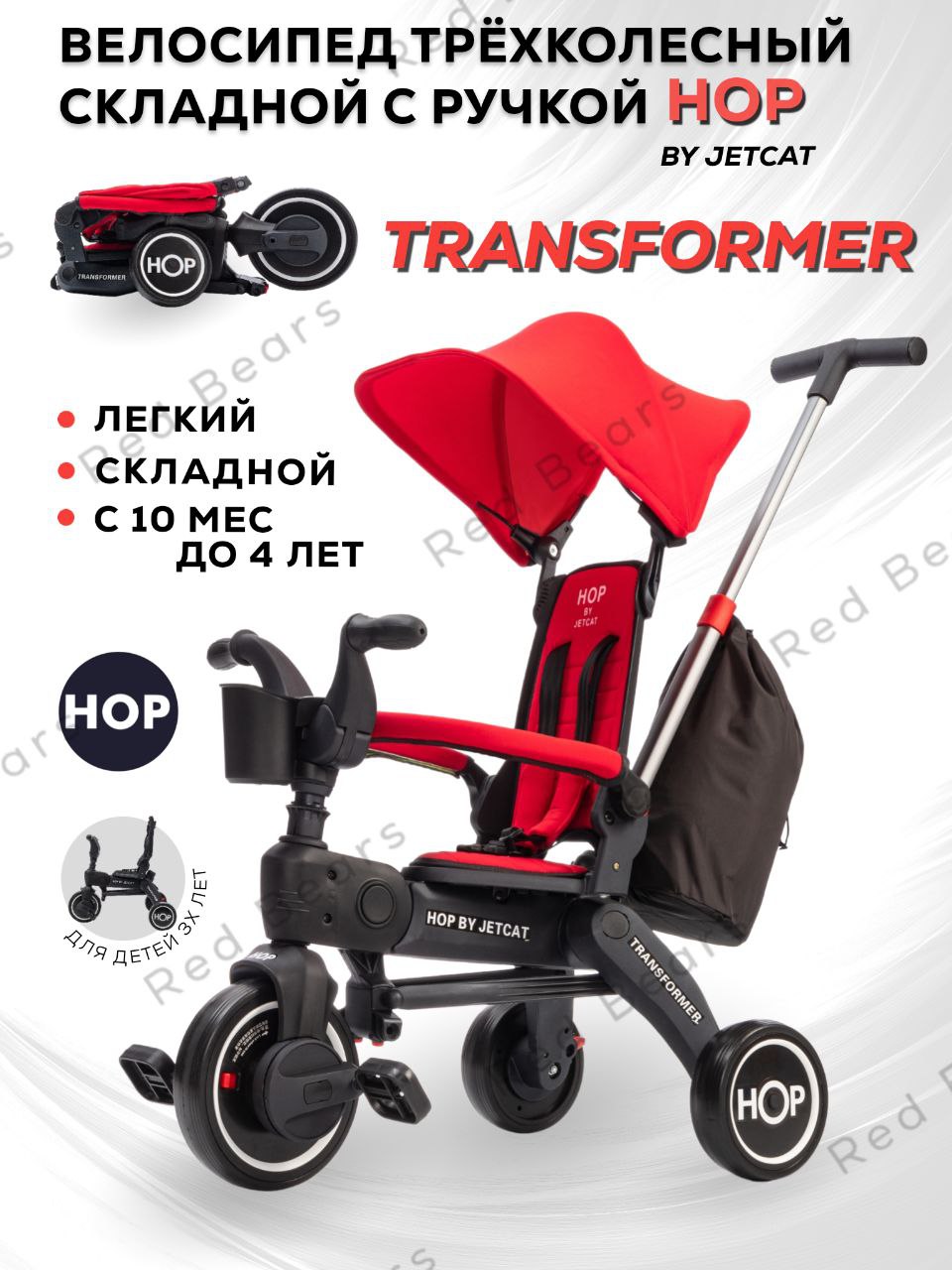 Трехколесный велосипед HOP-JETCAT - фото 1