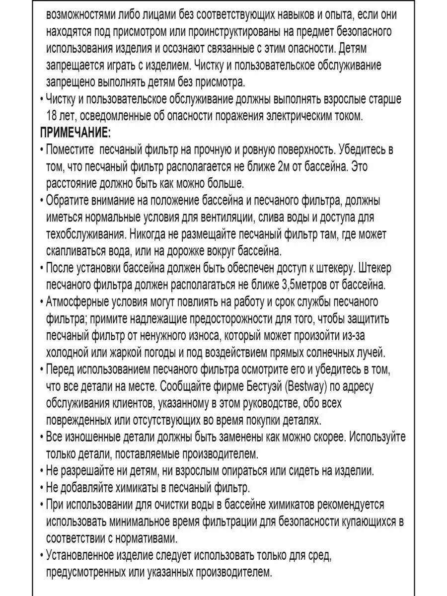 Песочный фильтр-насос Bestway 58497 для бассейнов до 42.3 м3 - фото 19