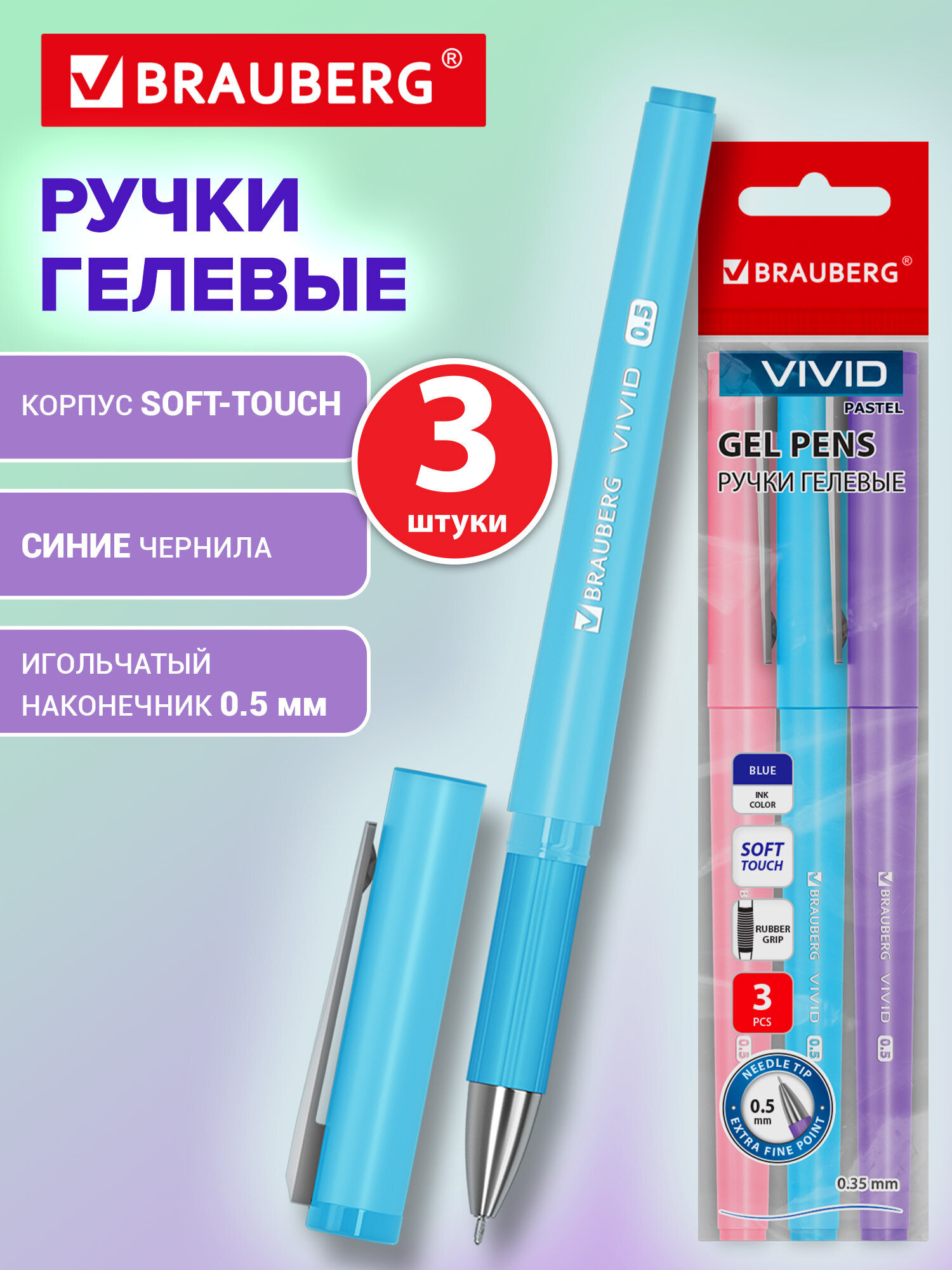 Ручка гелевая Brauberg 3 шт. - фото 1