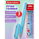 Ручка гелевая Brauberg 3 шт.