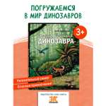Книга ЭНАС-книга История маленького динозавра