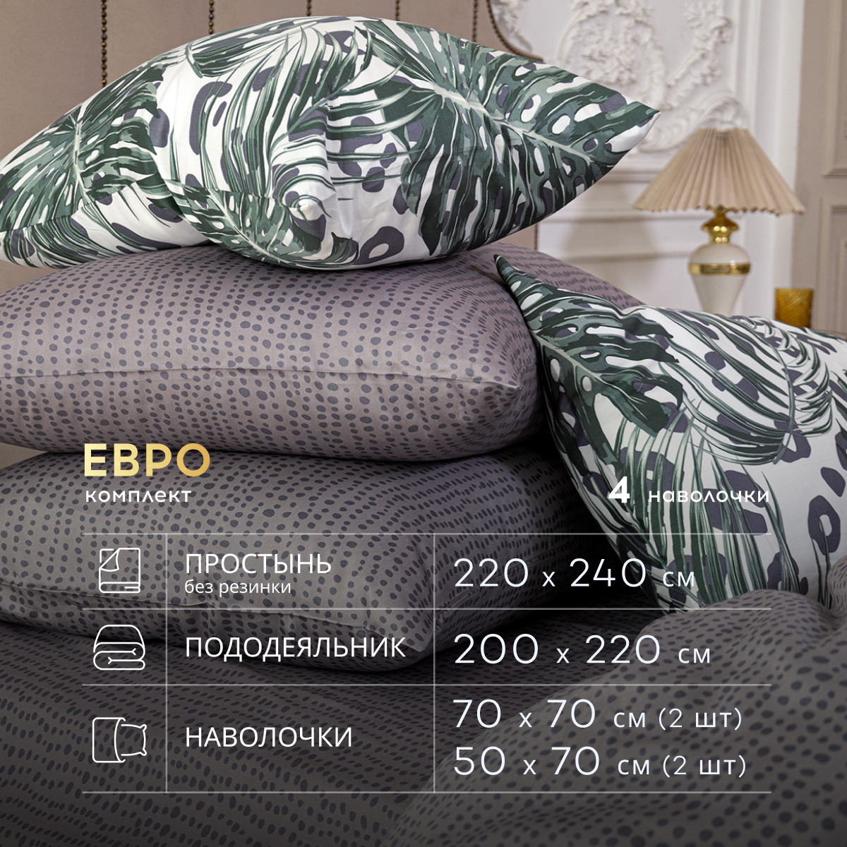 Комплект постельного белья SORRENTO DELUXE Обернати евро 4 наволочки рис.4584-1+4584а-1 - фото 2