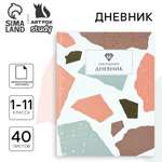 Дневник ArtFox STUDY школьный для 1-11 класса